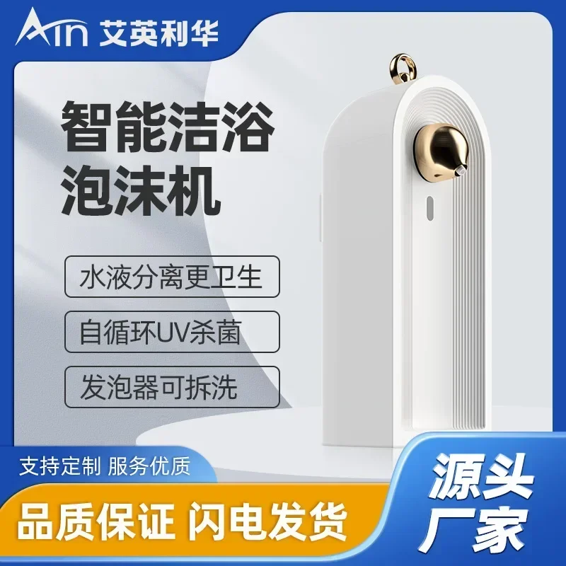 New Rechargeable Automatic Inductive Soap Dispenser Touch-Free Smart Shampoo Cleaning Bath Foam Machine Mobile Phone Washing