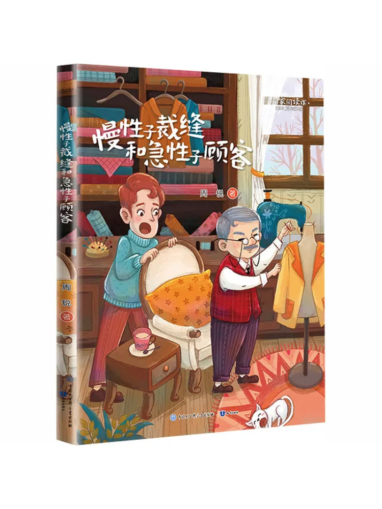 Book-Winshare Famous Writers' Reading Class The Slow Tempered Tailor and the Impatient Customer