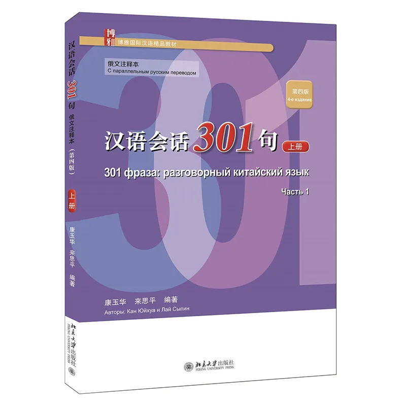 Conversational Chinese 301 A Russian Annotation