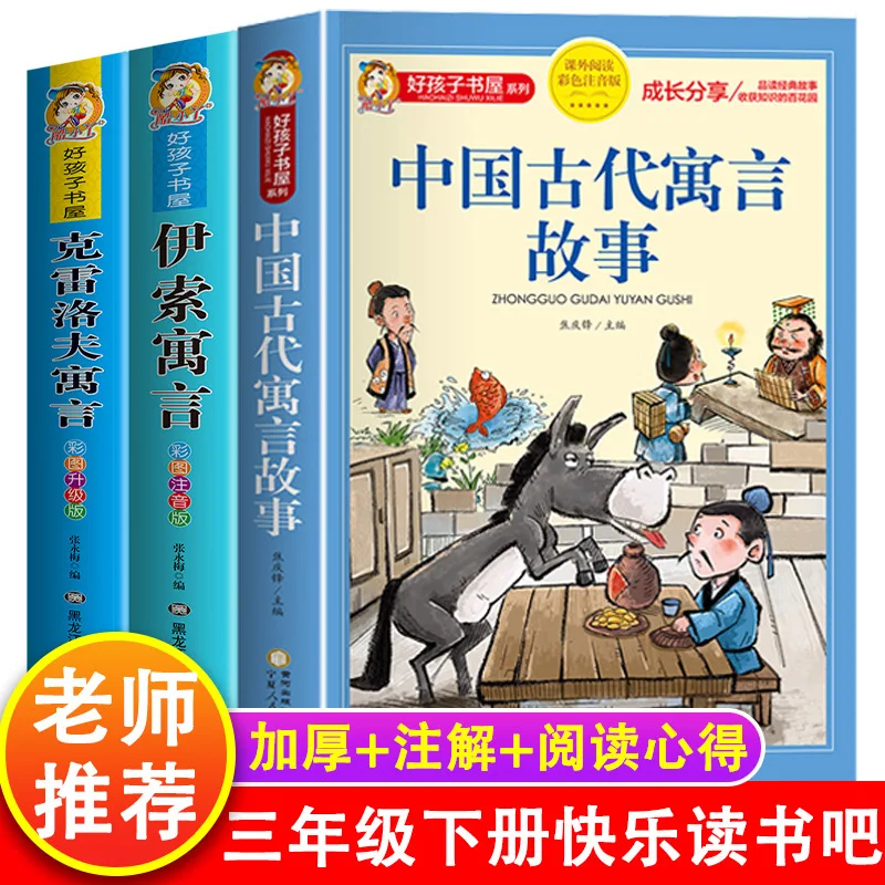 Chinese Ancient Fables, Aesop's Fables, Happy Reading, Extracurricular Reading Books for Third Grade Students