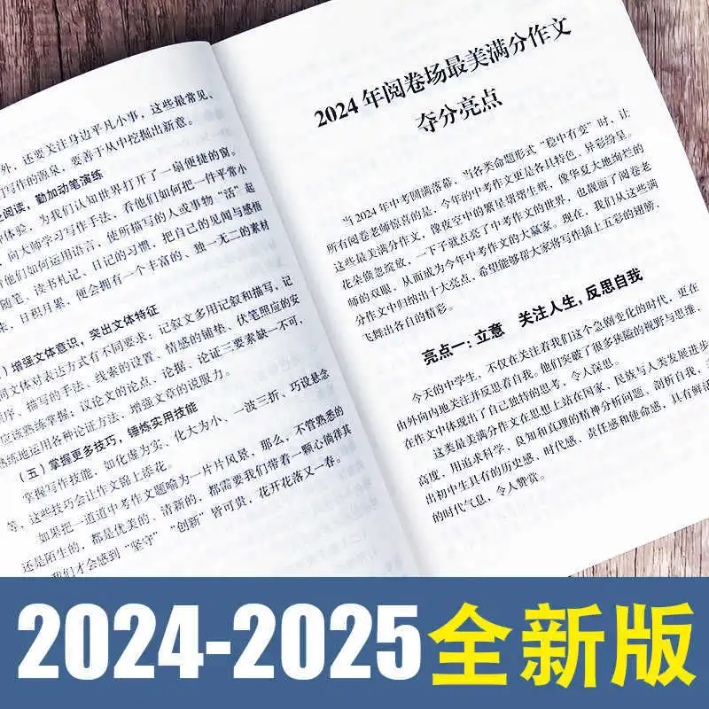 중학교 입시를 위한 풀 스코어 에세이, 중국어 및 영어 중학생을 위한 작문 능력 도서