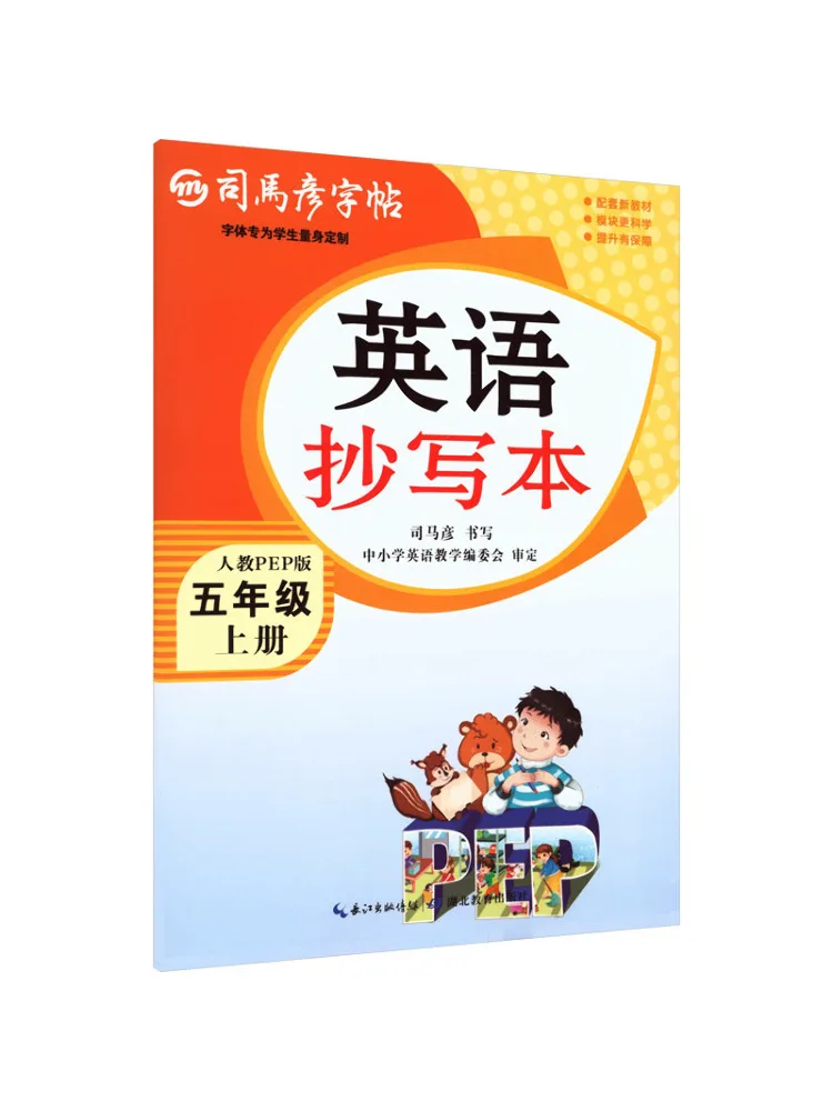 Book-Winshare 26 Autumn Large 16k English Copy Fifth Grade First Semester Non Coated Paper Sima Yan Copy