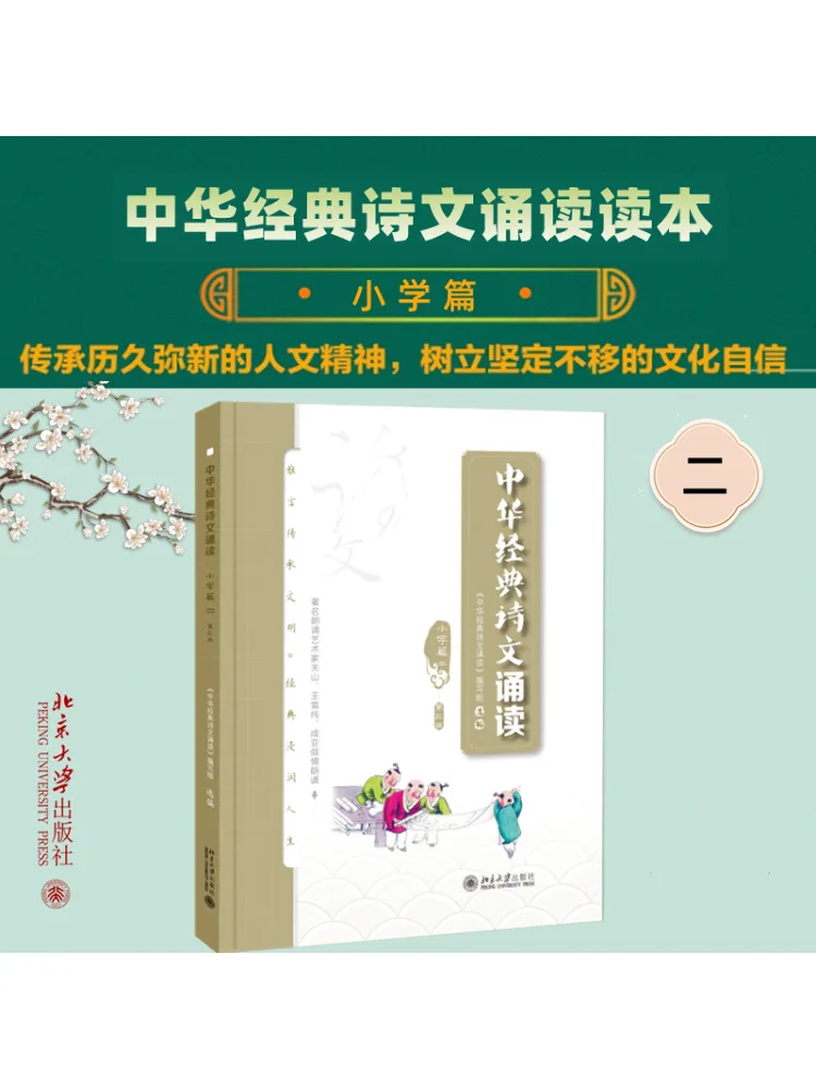 

Book-Winshare Recitation Of Chinese Classical Poems Elementary School Edition Ii Third Edition