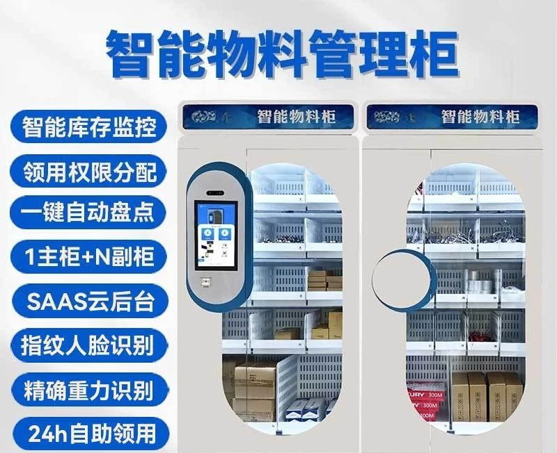 Intelligent material cabinet, weighing identification, workshop materials and labor insurance item management