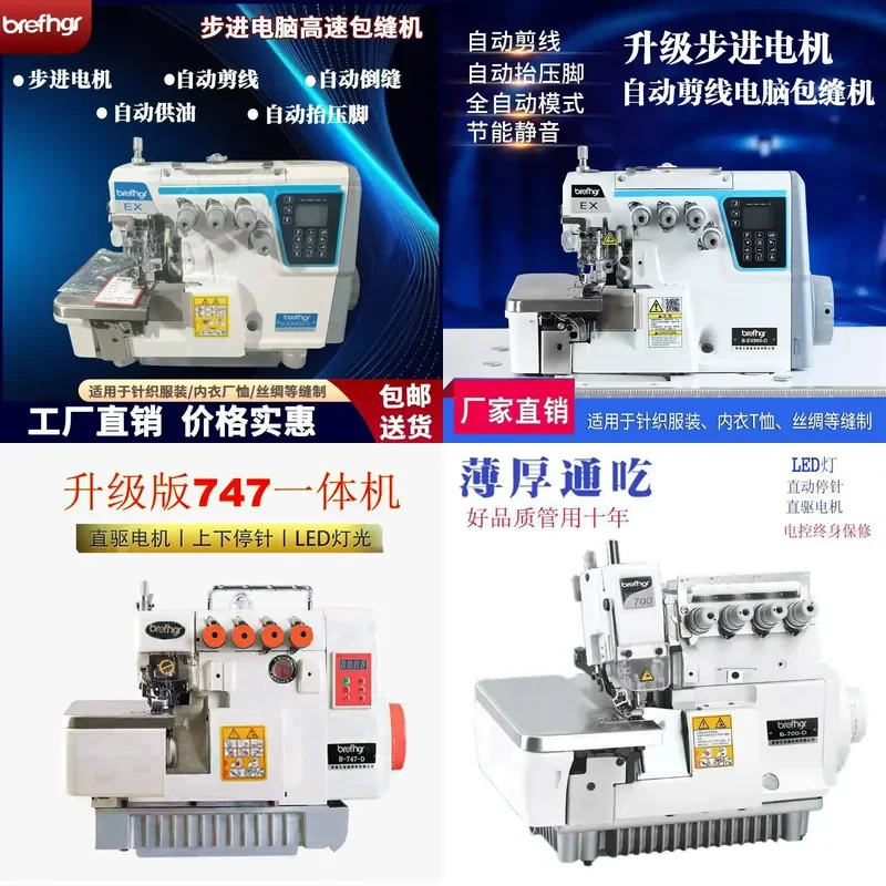 for Pegasus 700 Automatic Overlock Sewing Machine Computer Direct Drive 4 Thread 5 Thread EX Auto Thread Cutting Edge Locking