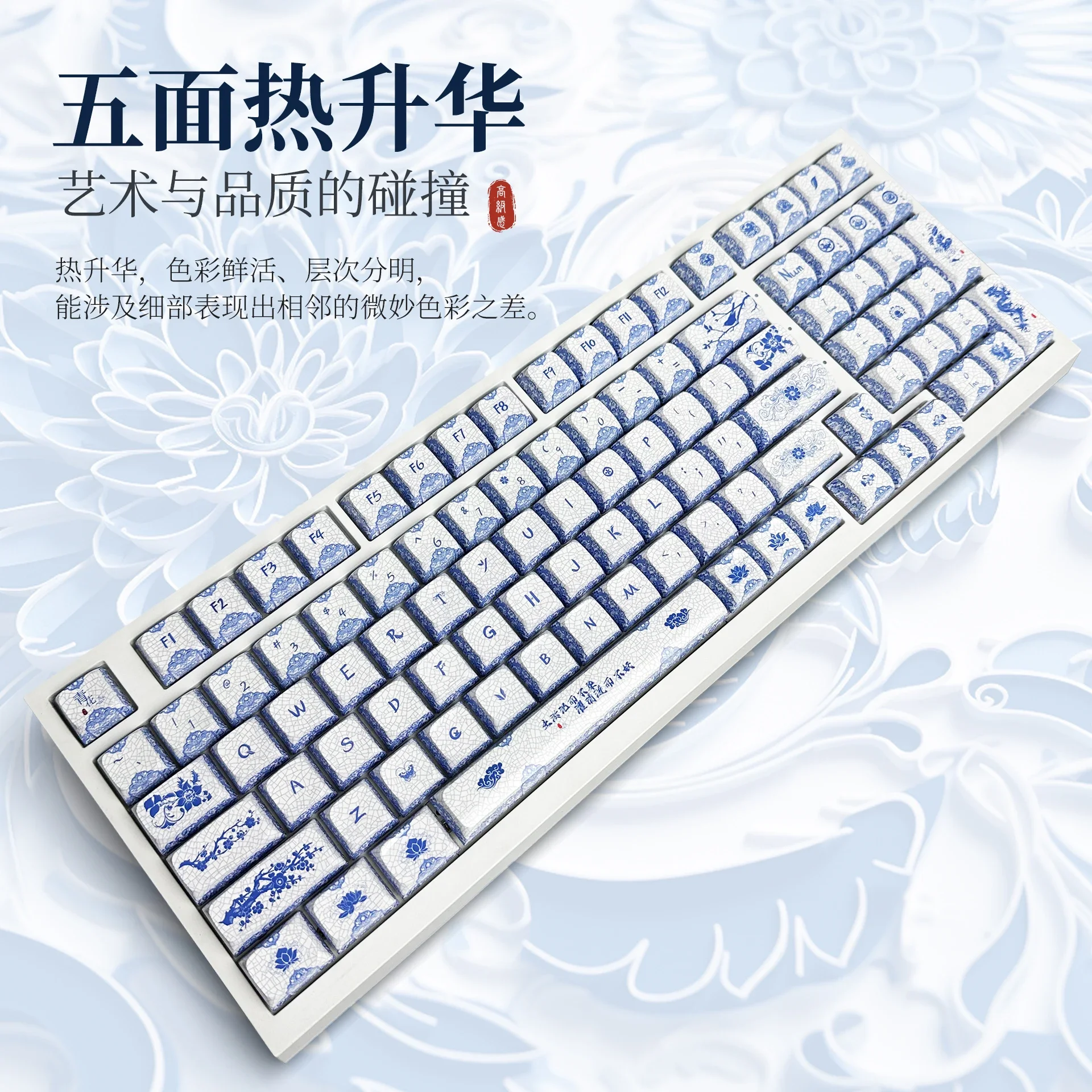 Blue and white porcelain keycap mirror ceramic effect PBT five-sided hot sublimation personalized customized wooting mechanical