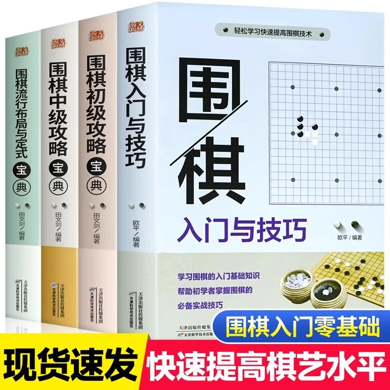 Go Beginner's Guide Complete Set of 4 Books, Zero Foundation Self Study Go Tutorial Books, Beginner and Intermediate Skills