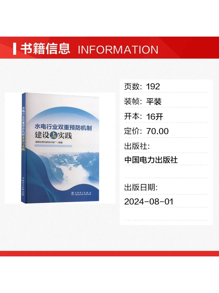 Book-Winshare Construction and Practice Of Dual Prevention Mechanisms in the Water and Electricity Industry
