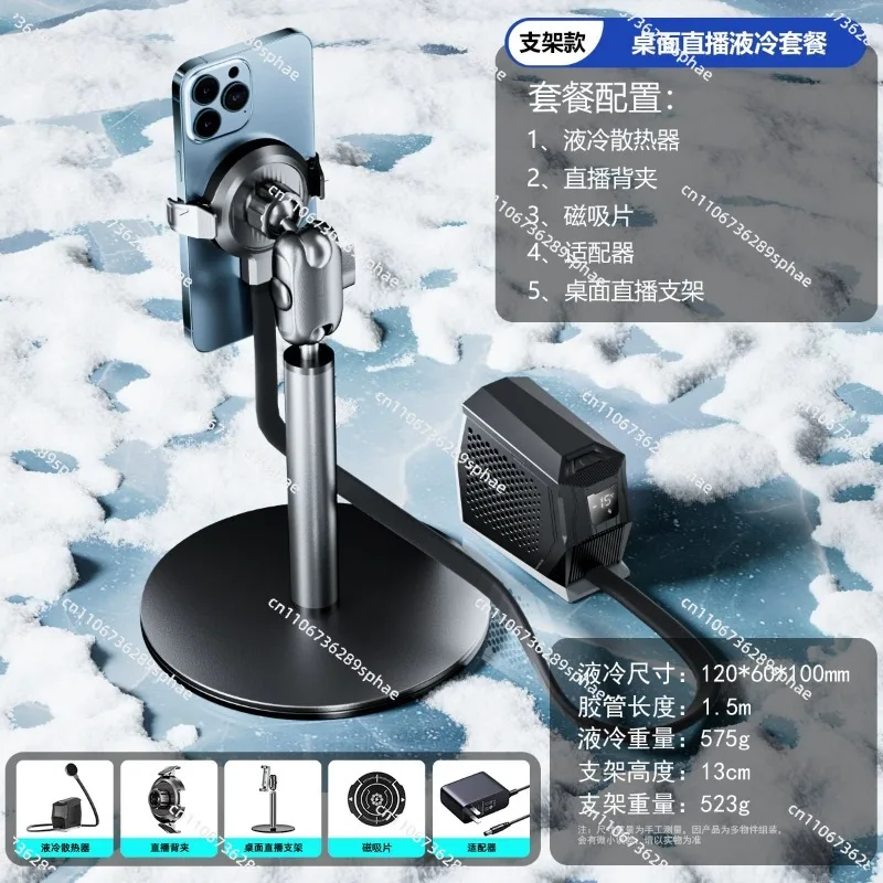 Mobile phone liquid-cooled radiator special ultra-quiet semiconductor refrigeration icing magnetic water cooling artifact