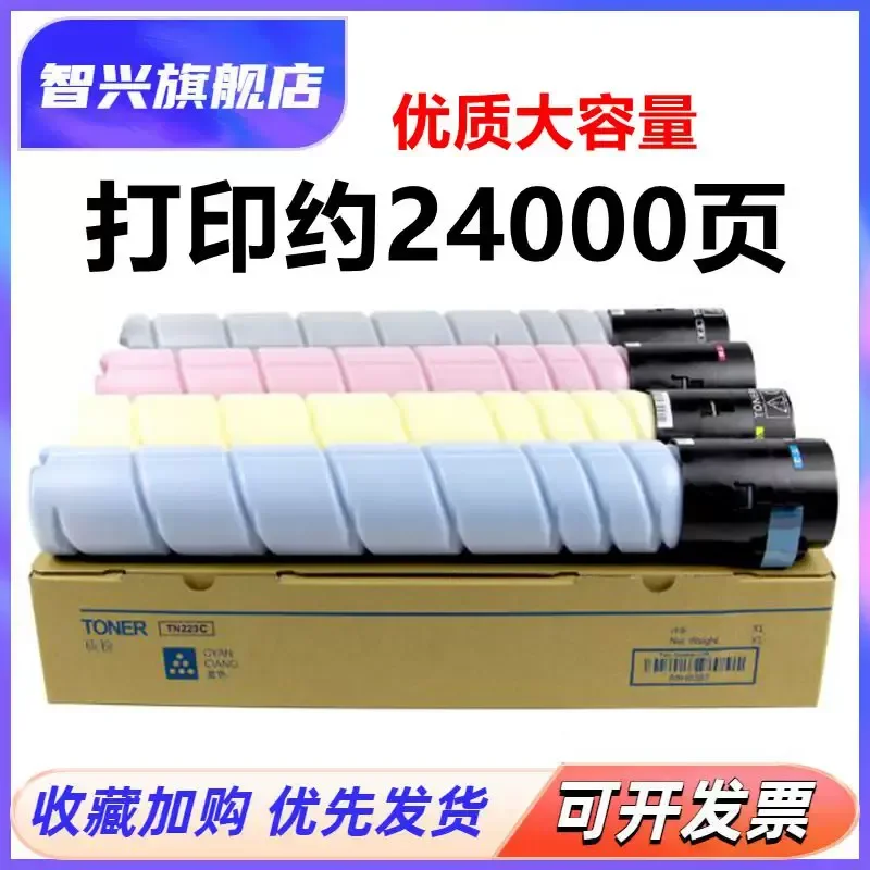 for Konica Minolta C226 C256 C266 C7222 C7226 TN223 Toner Cartridge for Aurora ADT225 ADC225 ADC265 Non Original Compact