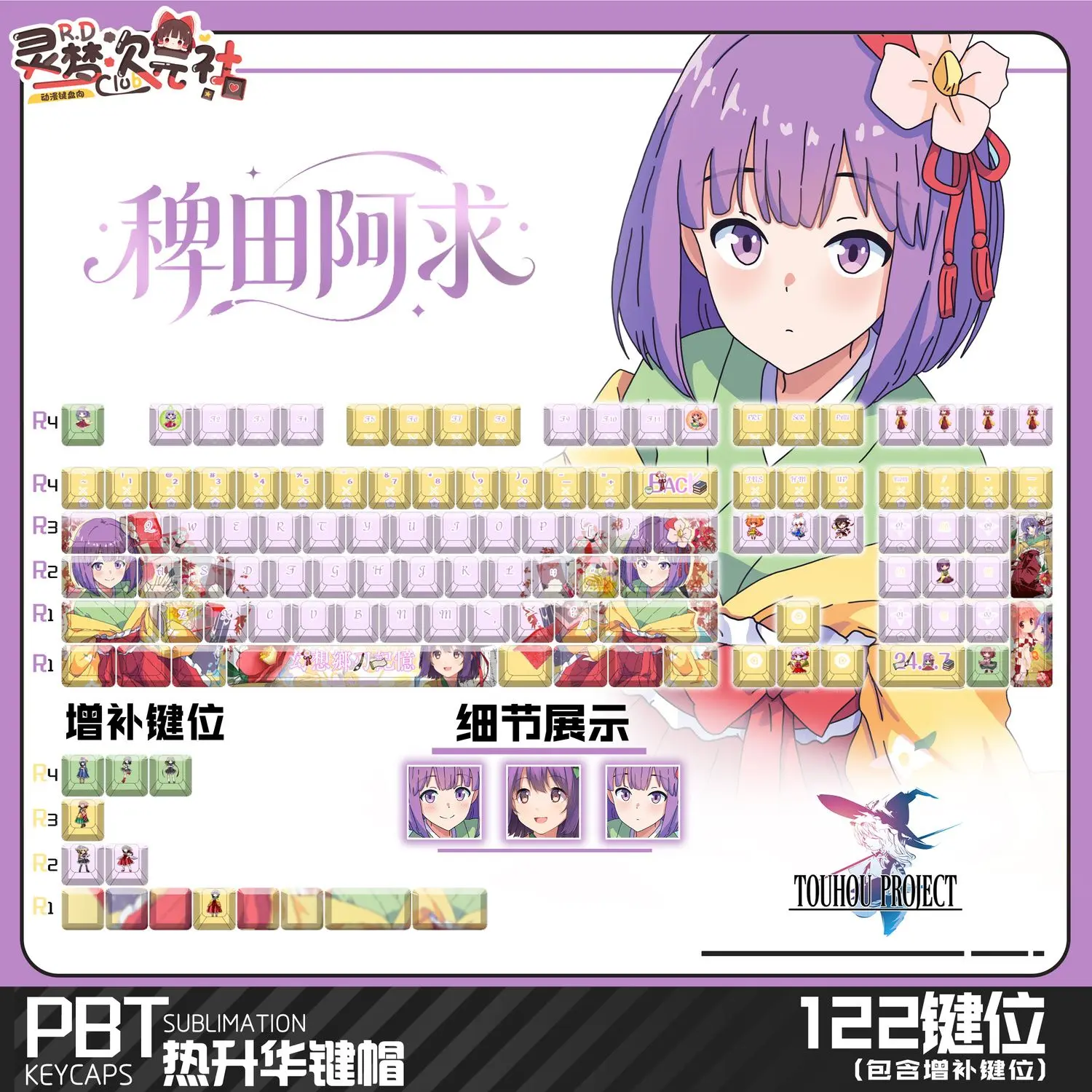 122 Keys Ouhou Project Hieda No Akyuu KeyCaps Cherry PBT Hot Sublimation Side Translucency Game Key Cap for Mechanical Keyboard