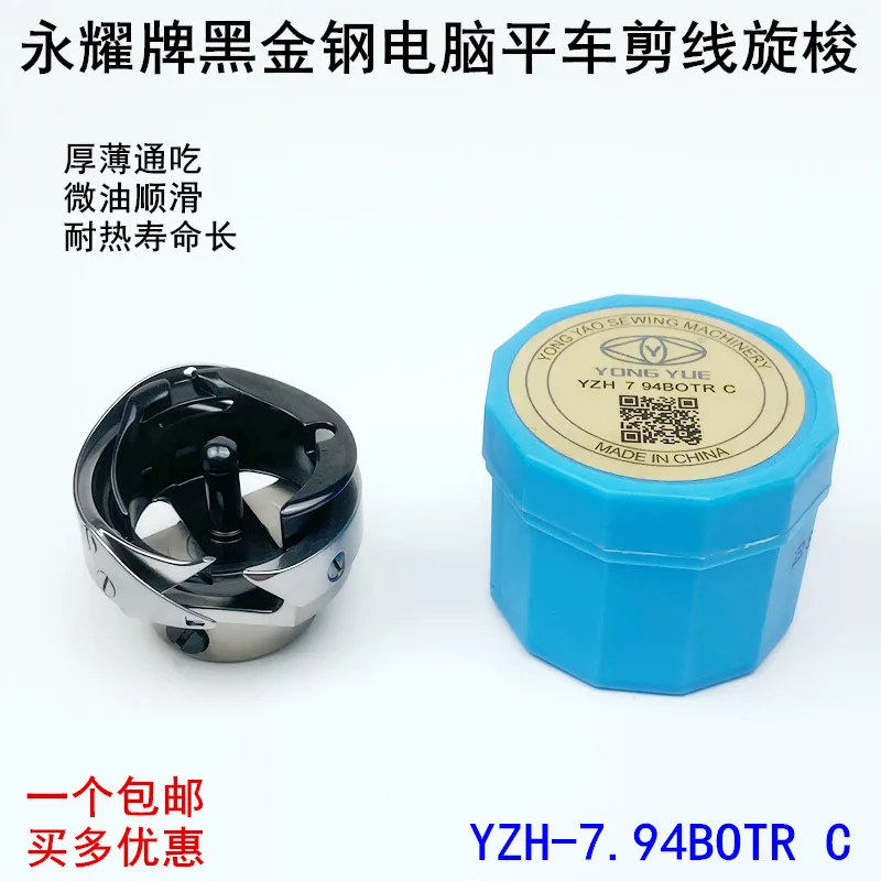 Yongyao Black Diamond Spinning Shuttle 7.94BOTRC Sewing Machine Accessories YZH-7.94BOTR C