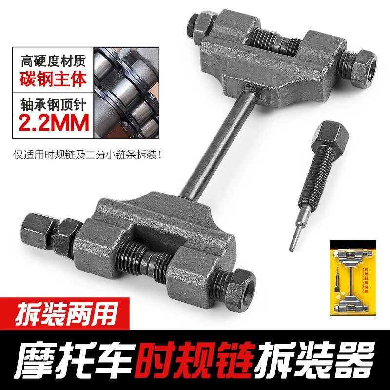 Motorcycle Timing Chain Breaker Tool, Split Single Row Small Timing Chain Cutting & Removal Tool for Chain Replacement