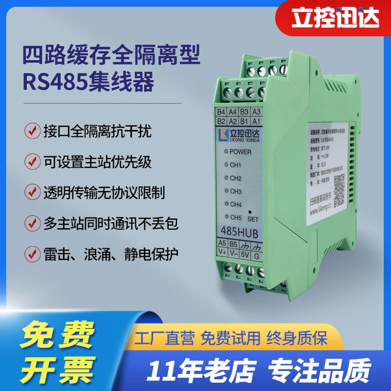 LK-RS5401 four-way cache fully isolated RS485 hub multi-master and slave station communication without packet loss