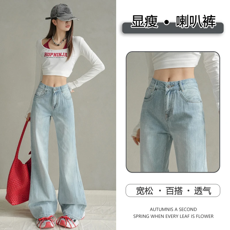 

Early autumn bamboo pattern high-waisted light-colored flared jeans for women, versatile, loose-fitting, slimming, floor-length