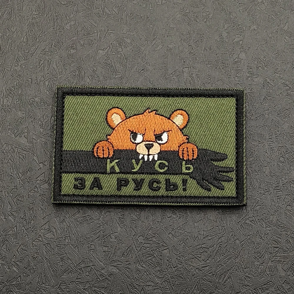 Russian Bear Embroidered Patch Hook and Loop Tactical Badge for Backpack Vest Hat Clothing Decorative Patch
