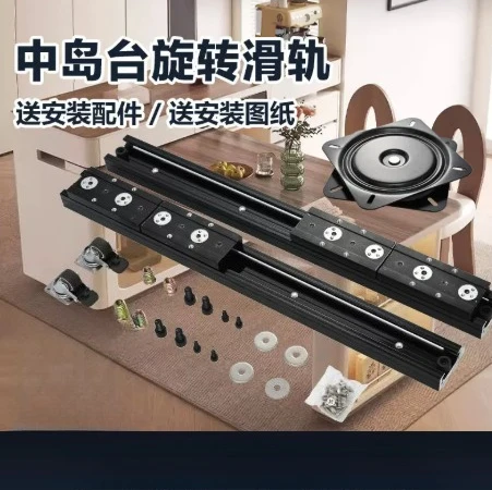 Rotating island slide rail hardware accessories pull-out island track slide translation retractable island table guide rail