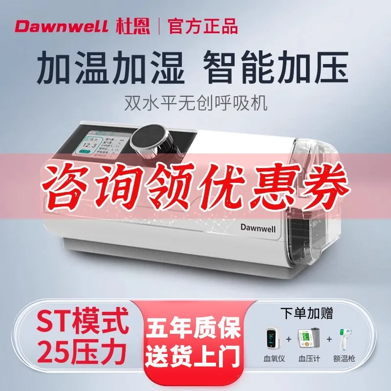 Fully automatic dual-level ventilator for home use