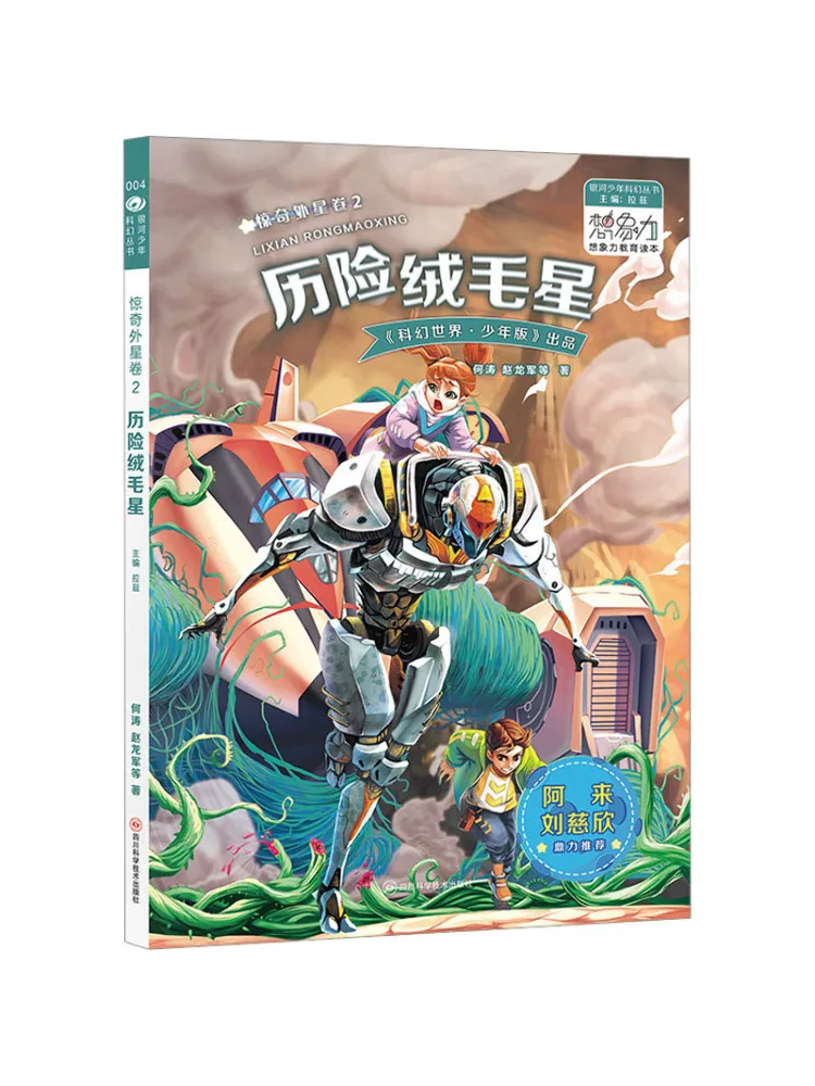 

Книга-игра Winshare Adventure Plush Planet