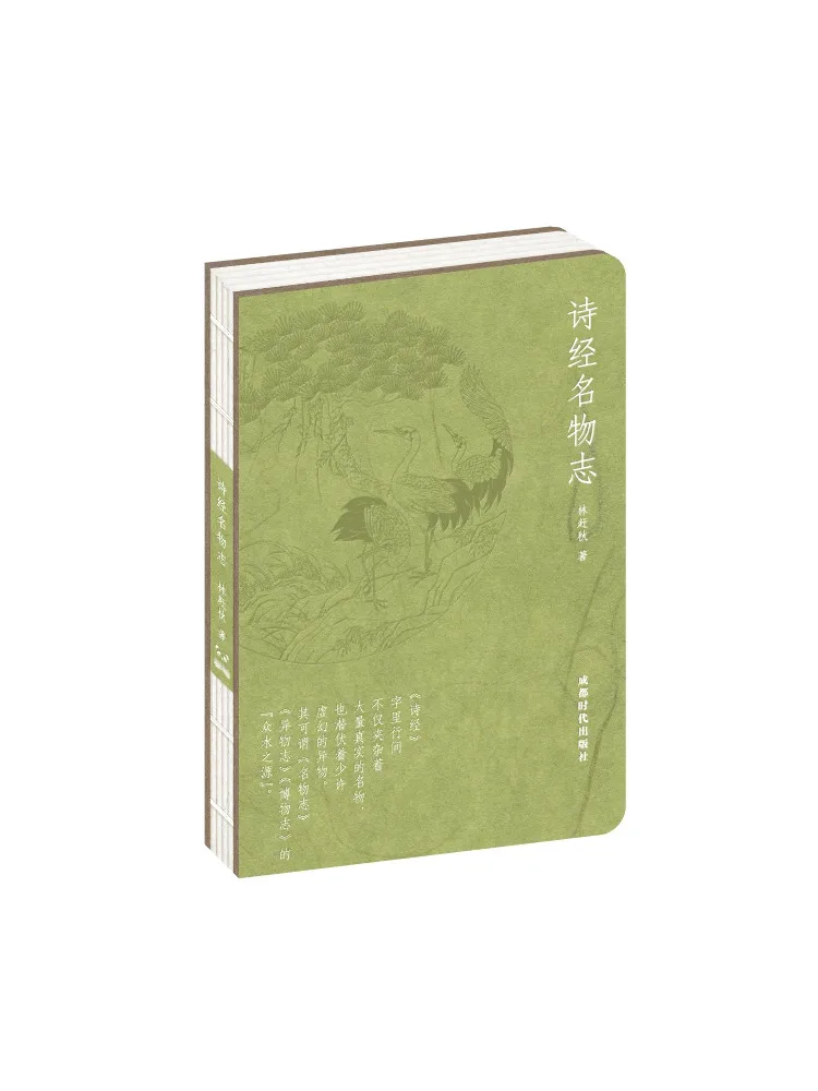 Book-Winshare Catalog Of Famous Objects From the Book Of Songs