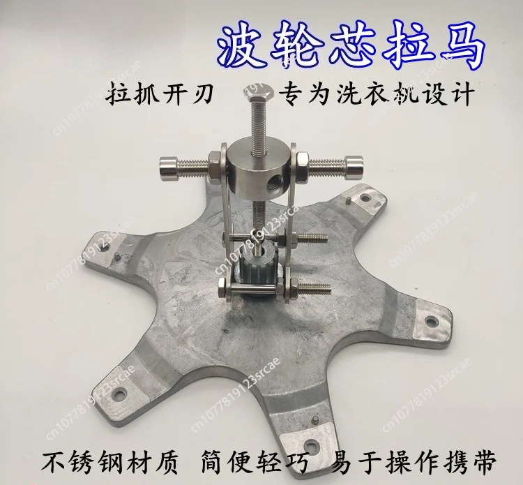 Two-grip washing machine disassembly tool, impeller disc center tooth puller, bearing removal