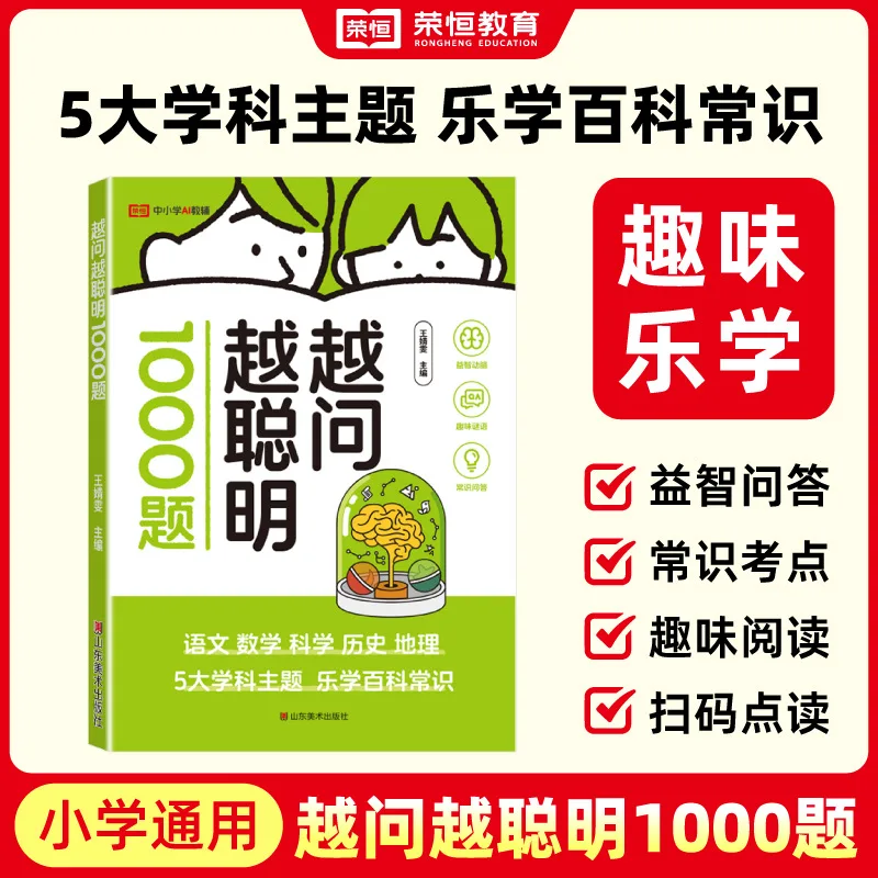 

The More You Ask, The Smarter You Become. 1000 Questions, Children's Whole Brain Development, Logical Thinking