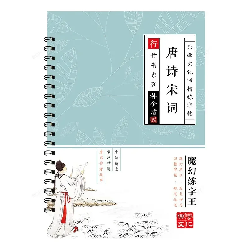 Chinese Characters Pen Calligraphy Practice Small Running Regular Script Chinese Calligraphy Copybook Fountain Pen Copybook