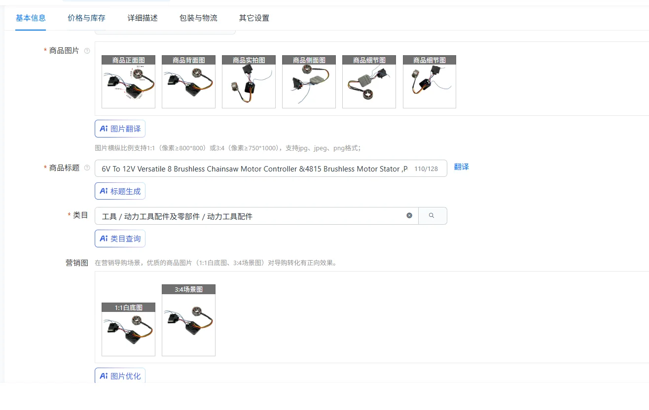 

6V To 12V Versatile 8 Brushless Chainsaw Motor Controller &4815 Brushless Motor Stator ,Power Tool Accessories