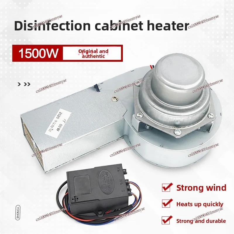 

Вентилятор шкафа для дезинфекции нагревателя, 1500 Вт, двигатель нагревательной пластины, рассеивание тепла двигателя