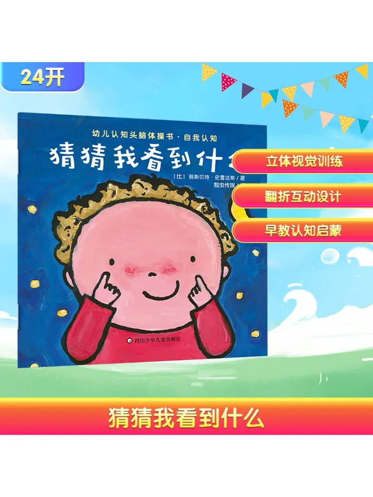 

Книга-Winshare Guess What I Saw