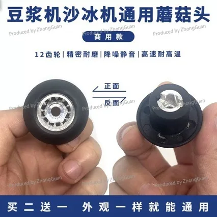 Neutral Wall Breaking Machine FoodAccessories Mushroom  Transmission Smoothie Connector Soy Milk Machine Gear 12 Teeth