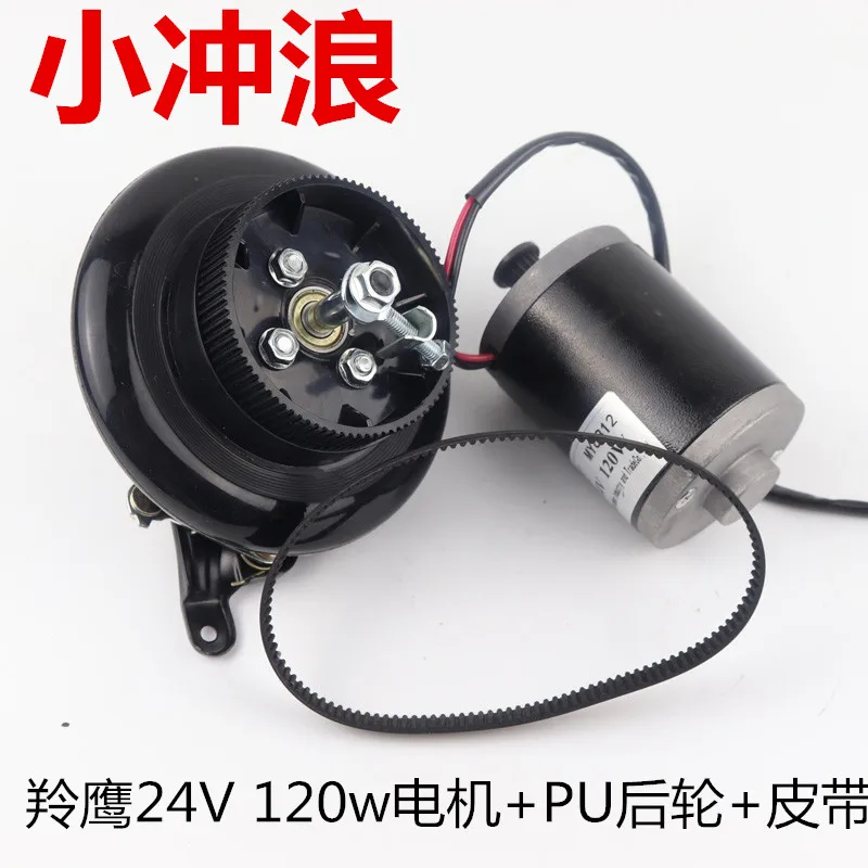 

Electric car accessories surf small electric scooter motor 12 v100w. 24 v100w motor