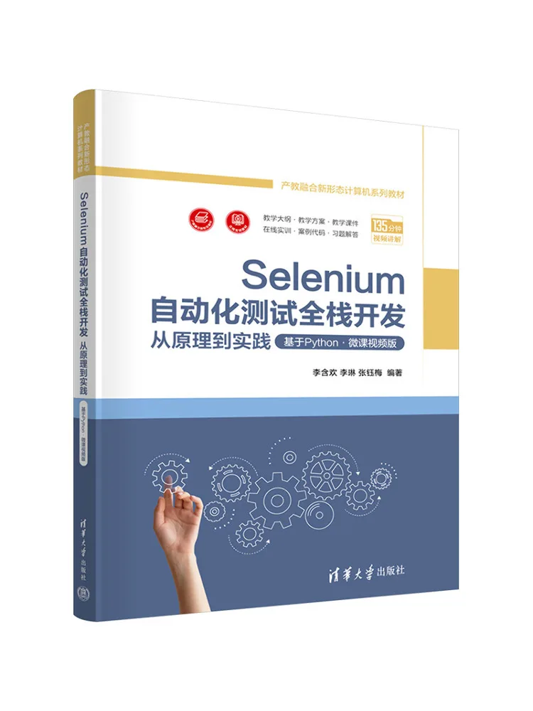 Book-Winshare Selenium Automated Testing Full Stack Development From Principles To Practice