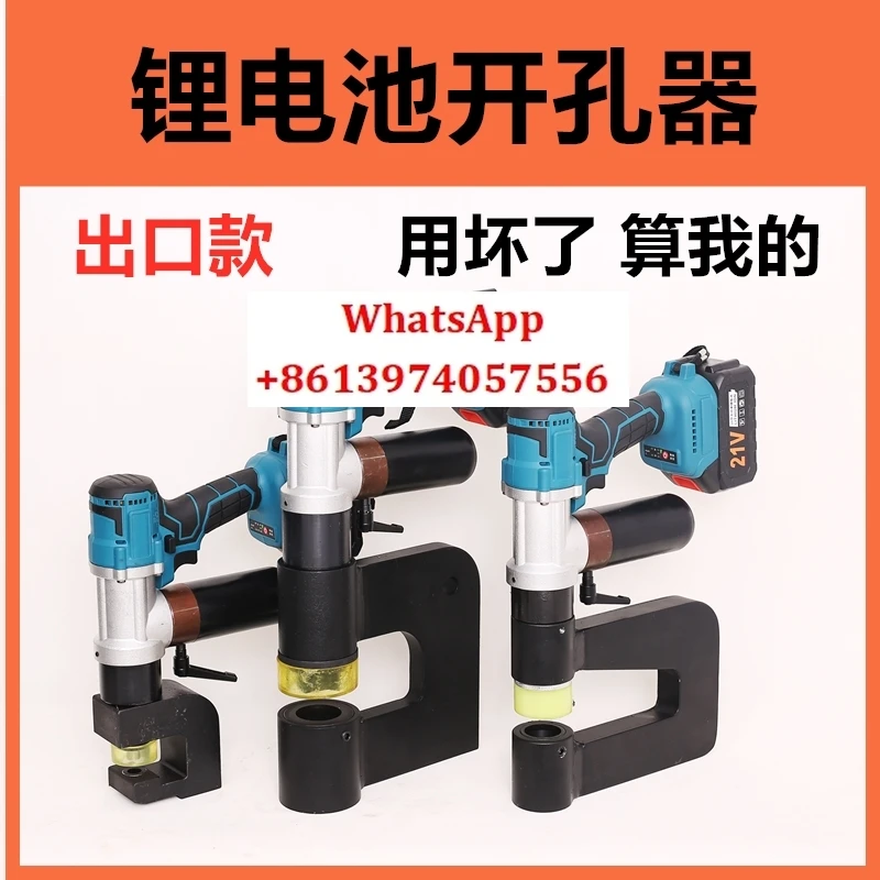 Rechargeable lithium battery electric hydraulic punching machine hole opener purlin bridge ZHC type angle iron channel steel