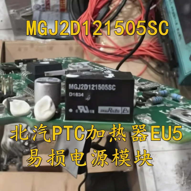 1pcs %New MGJ2D121505SC BAIC EU5 PTC warm air system does not have a vulnerable power module for heating