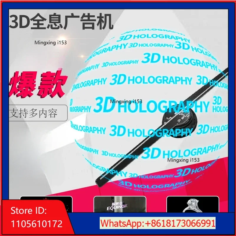 Holographic projection 3D fan advertising machine holographic advertising machine air imaging naked eye fan screen