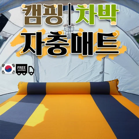 [국내배송] 캠핑 자충매트 차박 백패킹 에어매트 에어요