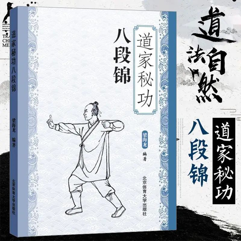 

Ba Duan Jin Ancient book Kung Fu martial arts martial arts cheats inner power heart method similar to Yijinjing Qigong book