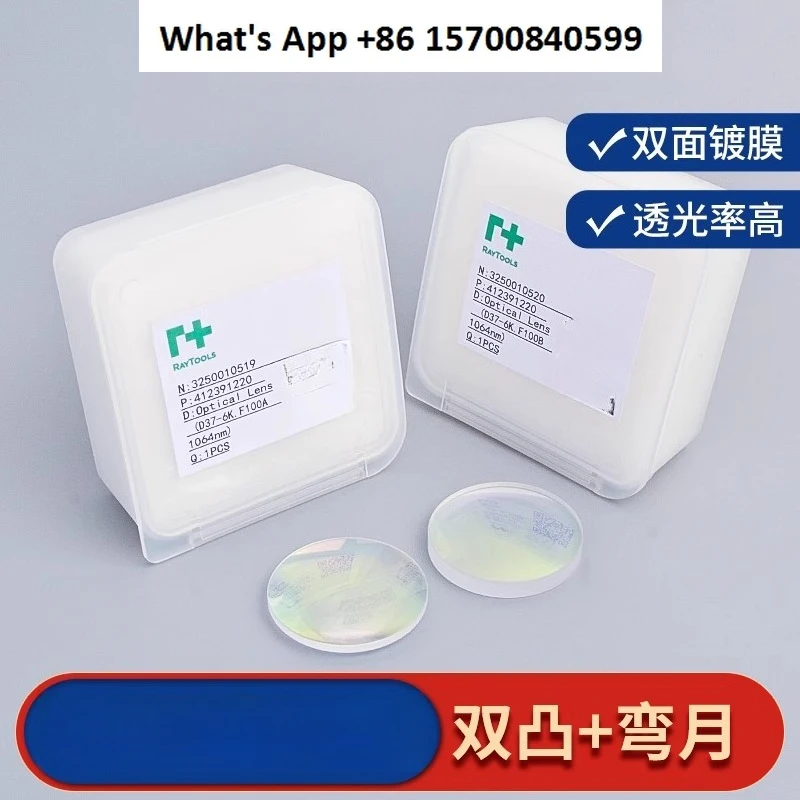 BM06K cutting head focusing lens collimating lens D37-F100/F200 precision cutting composite lens group