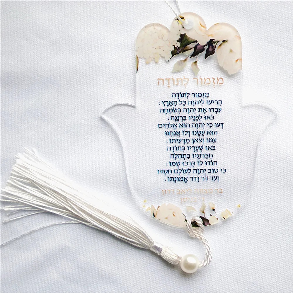 Mitzvah Souvenir Gift,Car Pendant Hang Tassel & Pearl & Wires,Hamsa Custom, Prayer Hebrew Inscription, Blessing Dedication,10Pcs