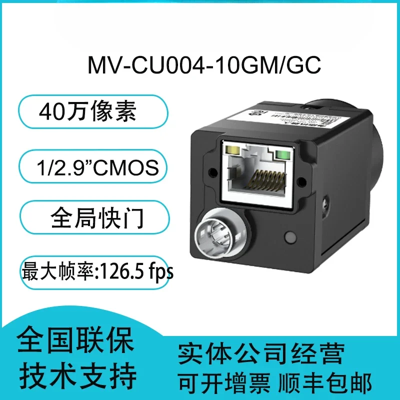 MV-CU004-10GM/GC 400,000 Pixel 1/2.9 'CMOS Global Shutter Industrial Camera