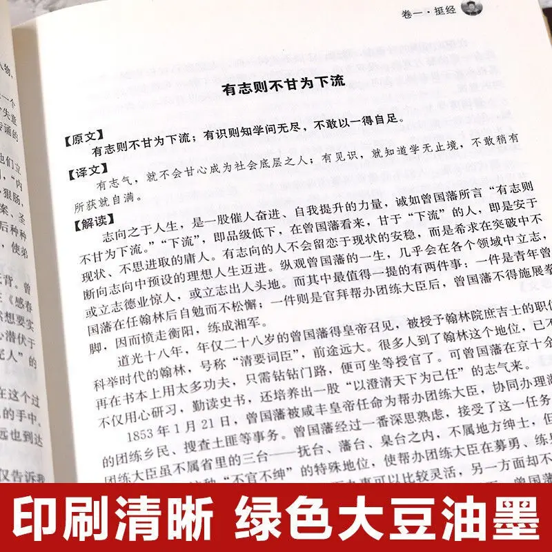 1 livro o livro inteiro de zeng guofan passou sobre a filosofia da vida e a sabedoria do mundo