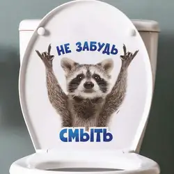 Наклейка с енотом на унитаз прикол Не забудь смыть-Wall Sticker Toilet Home Decoration Decals M807