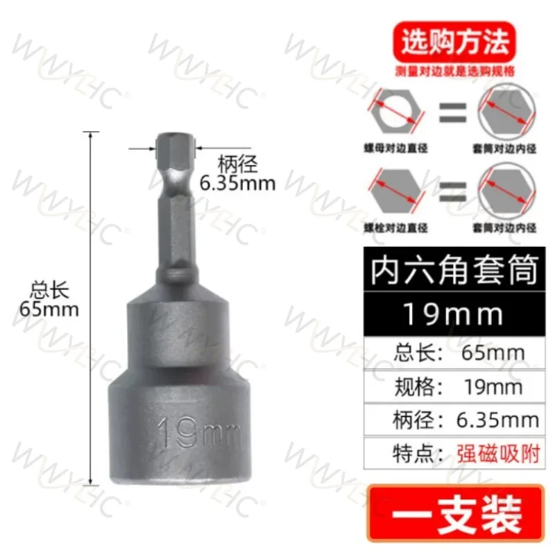 Suitable for Socket Head Wind Batch Socket Head Hexagonal Socket Head with A Durability of 65mm