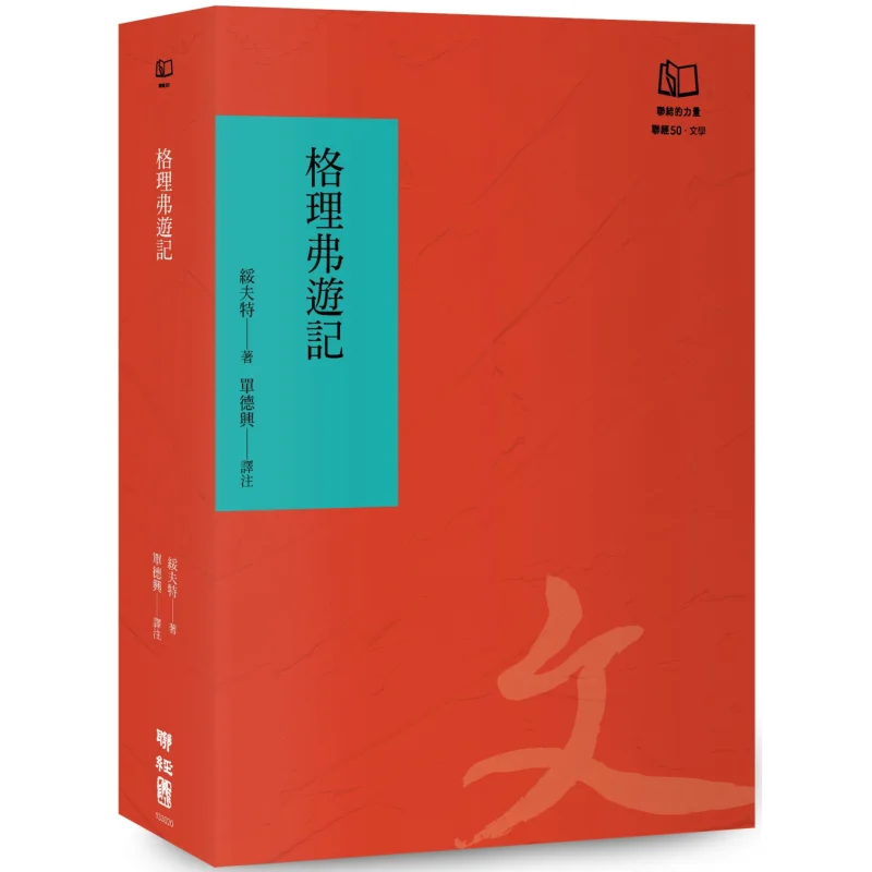 

Griffiths Travels Limited Edition Of Lianjing 50th Anniversary Classic Book Cover Saft Lianjing 4711132385076 Book