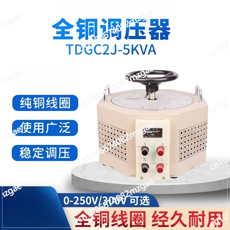 

Single-phase contact voltage regulator 5000W AC 220V all-copper TDGC2J-5KVA adjustable power supply