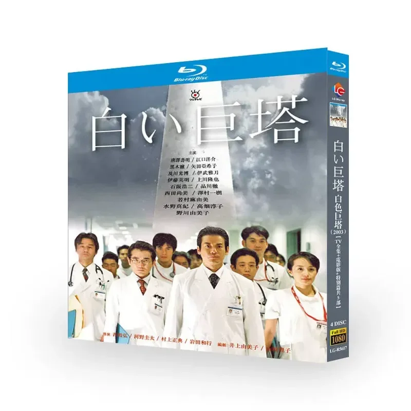 White Tower TV Series Complete Plus Movie Version And Specials Total 5 Discs Blu-ray High Definition BD Box Set