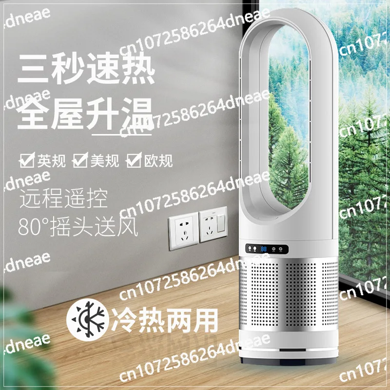 Cooling and Heating Bladeless Electric Fan Household Desktop Heater Floor Heater Air Purification Fan 110V