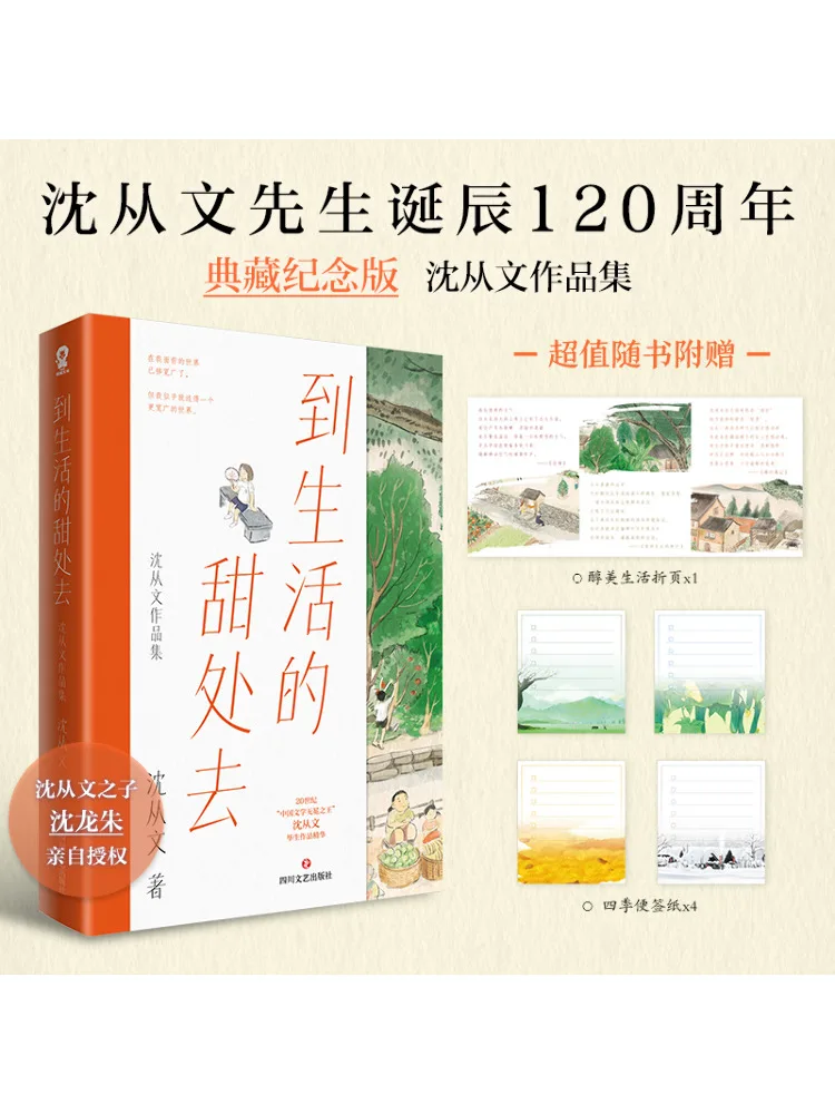 

Book-Winshare Go To the Sweetness Of Life Collection Of Shen Congwen's Works