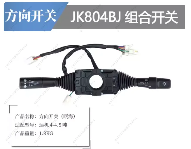 

Комбинированный переключатель для погрузчиков 4-4,5 тонны JK804BJ-1